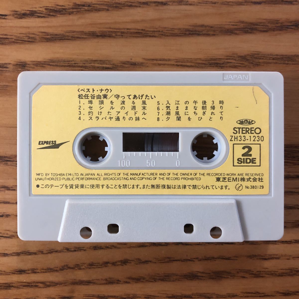 ミュージックカセットテープ　松任谷由実　２本セット