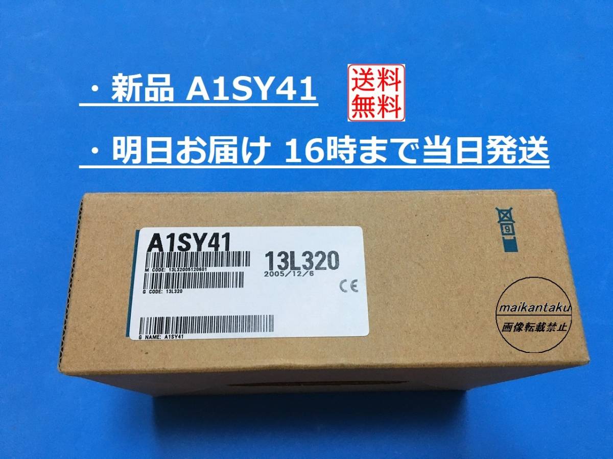 【新品 A1SY41】 16時まで当日発送 ランクN 2008年生産終了品 三菱電機 ⑤