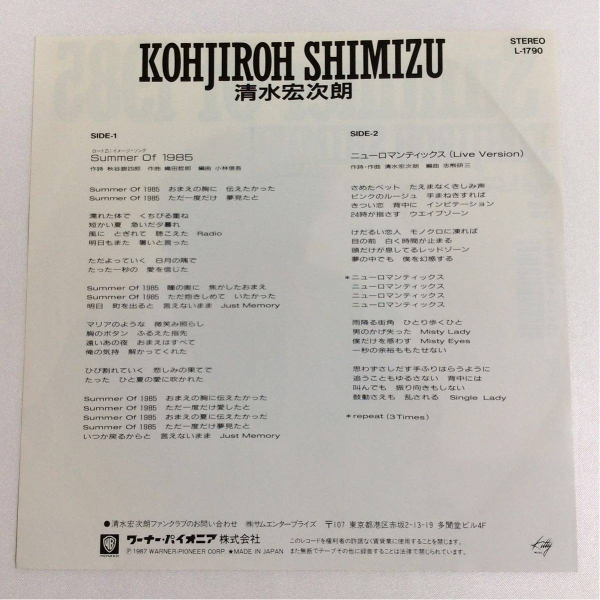 美盤 / 清水宏次朗 / SUMMER OF 1985 / ニューロマンティックス(Live Version) / 7inch レコード / EP / 1987 / 織田哲郎 /_画像2