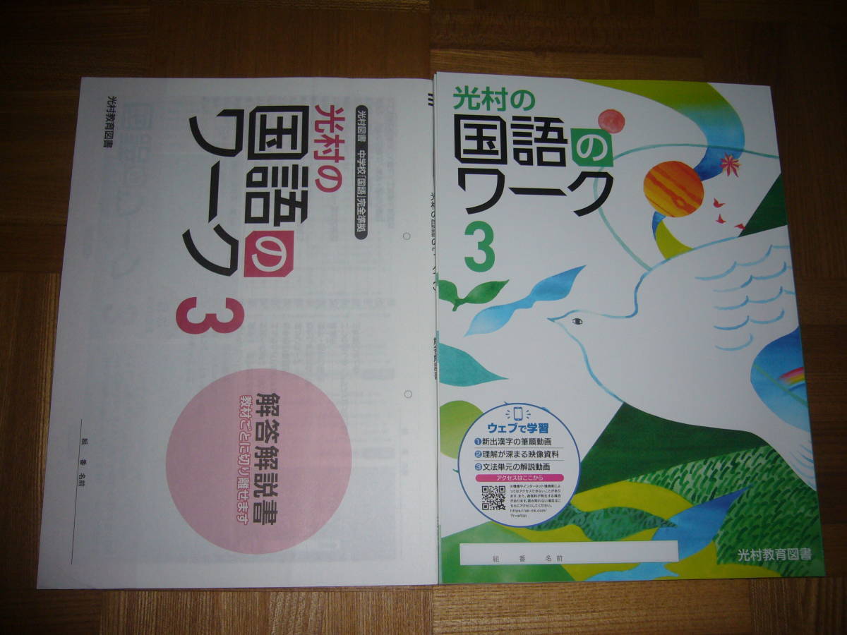 ☆ 光村の国語のワーク 1 2 3 本誌 解答解説書 セット 光村教育 ☆ 光村の国語のワーク 1 2 3 本誌 解答解説書 セット 光村教育