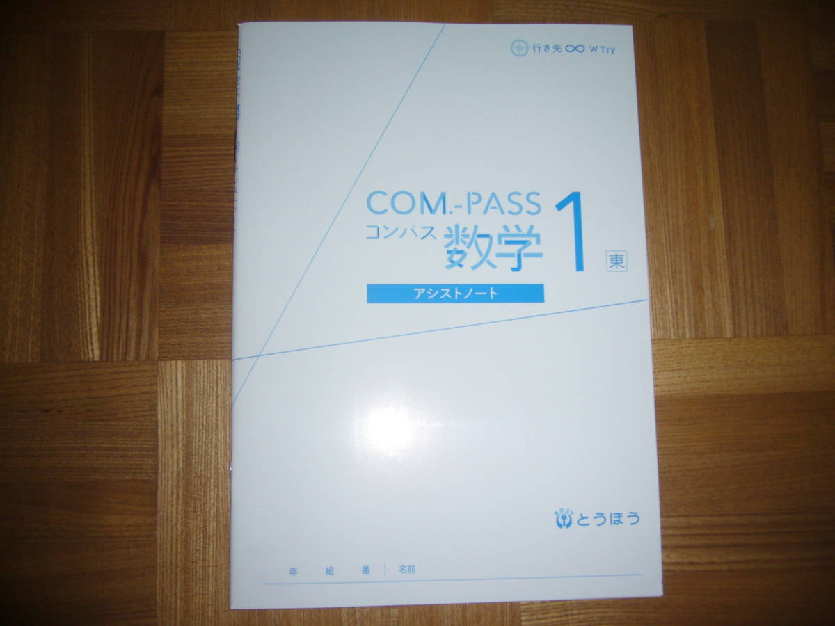 Yahoo!オークション - COM.-PASS 数学 コンパス 1 東 アシスト Yahoo!オークション - COM.-PASS 数学 コンパス 1 東 アシスト