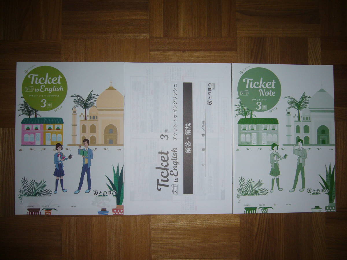 ☆ Ticket to English チケット トゥ イングリッシュ 3 東 本誌 ☆ Ticket to English チケット トゥ イングリッシュ 3 東 本誌
