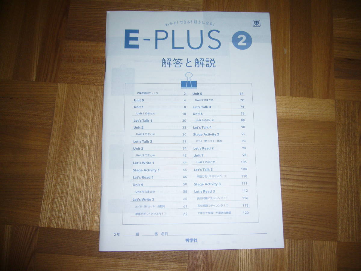 ☆ E-PLUS 2 東 イープラス 解答と解説のみ 秀学社 2年 ☆ E-PLUS 2 東 イープラス 解答と解説のみ 秀学社 2年