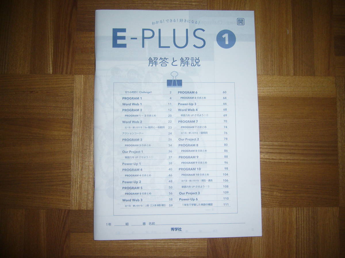 ☆ E-PLUS 1 開 イープラス 解答と解説のみ 秀学社 1年 SUNSHINE