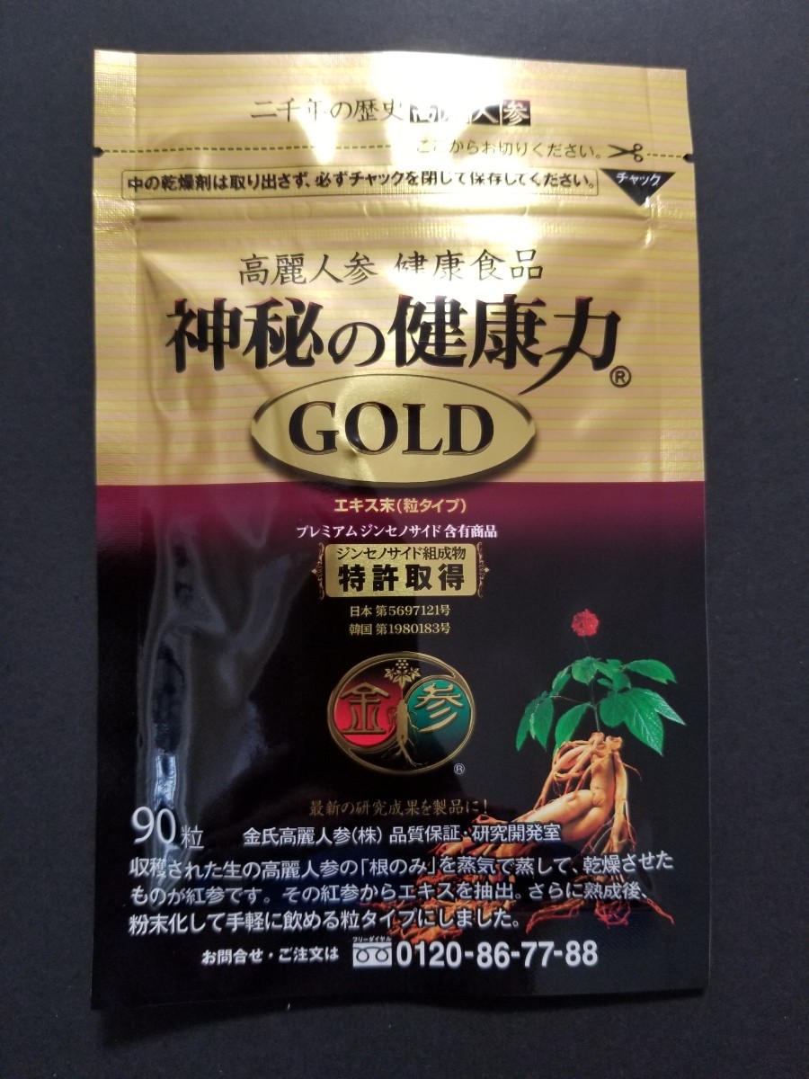 代引き不可 金氏高麗人参 神秘の健康力 ゴールド90粒×2袋 サンプル 3粒