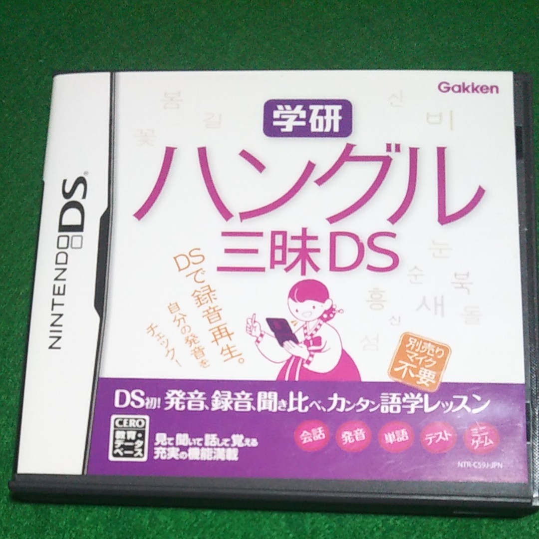 【DS】 ハングル三昧DS
