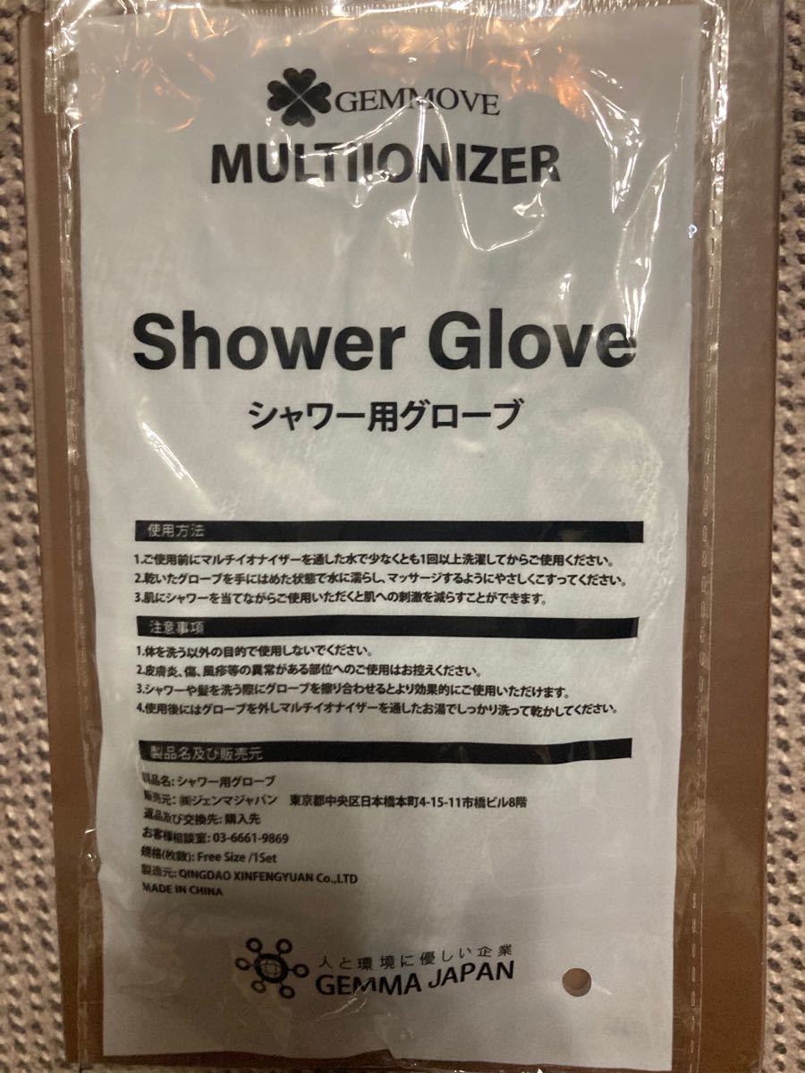 未開封 ジェンマジャパン マルチイオナイザー シャワー用 シャワー