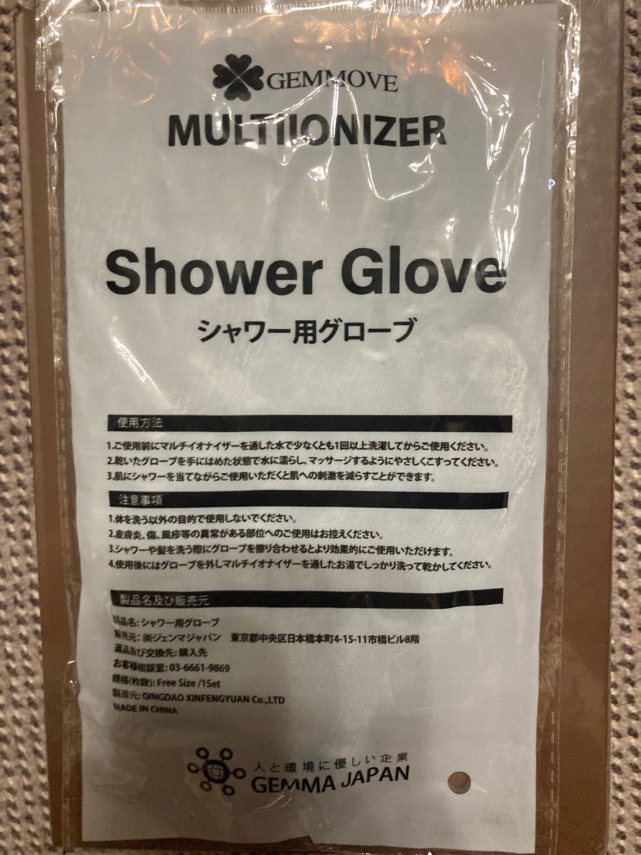 ジェンマジャパン マルチイオナイザーシャワーヘッド（新品グローブ【2