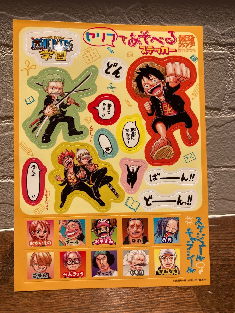 Paypayフリマ 最強ジャンプ21年9月号付録 ワンピースシール Paypayフリマ 最強ジャンプ21年9月号付録 ワンピースシール