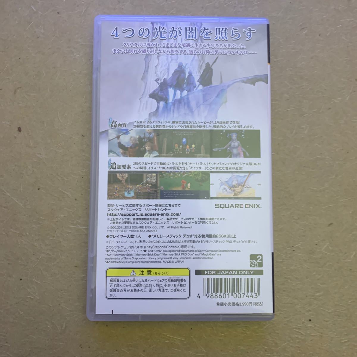 PSP ファイナルファンタジー3