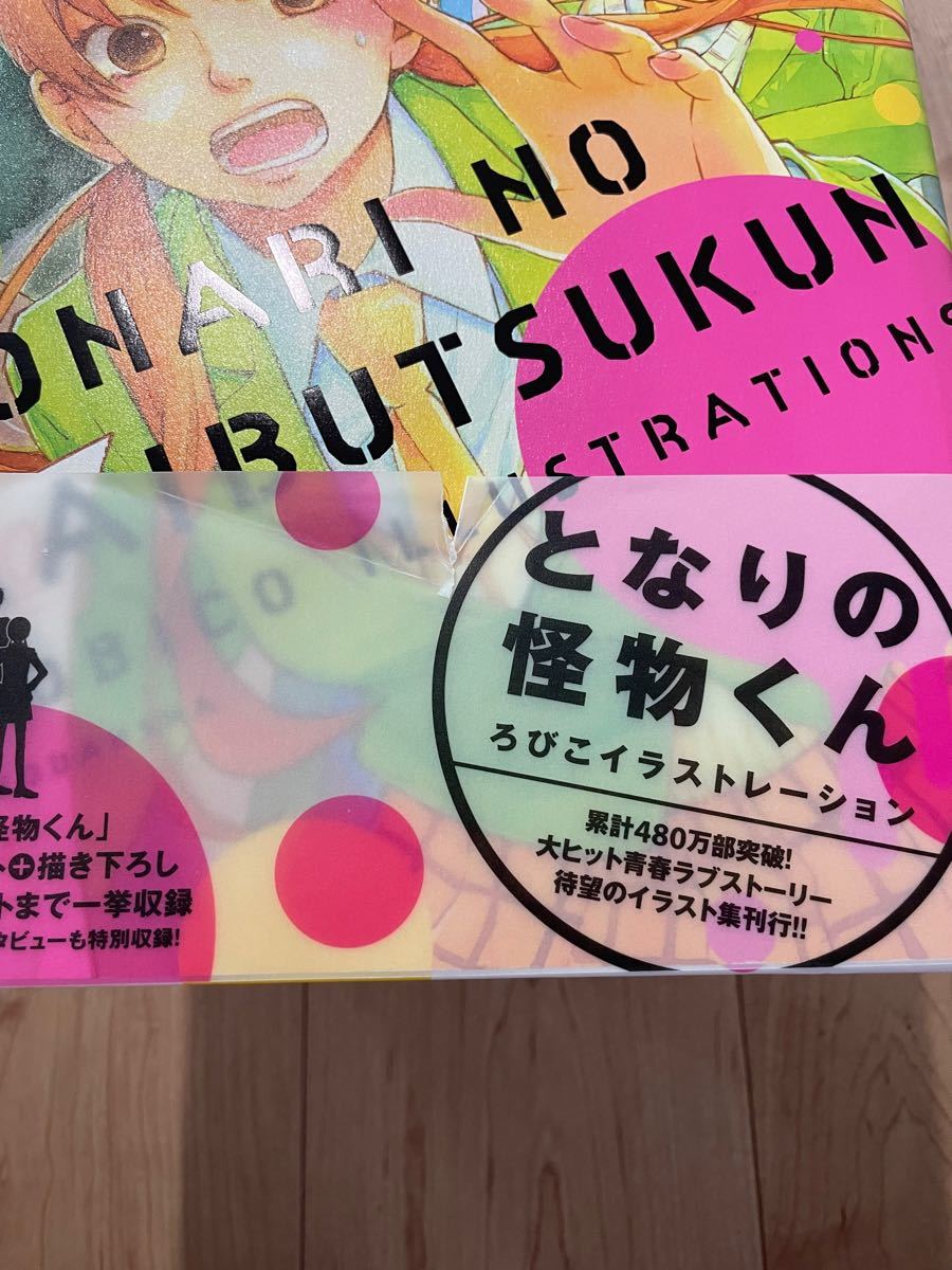 となりの怪物くん 愛蔵版 全巻+ろびこイラストレーション 画集 となりの怪物くん 愛蔵版 全巻+ろびこイラストレーション 画集