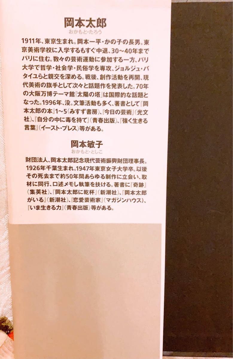 Paypayフリマ 壁を破る言葉 岡本太郎 岡本敏子 Paypayフリマ 壁を破る言葉 岡本太郎 岡本敏子