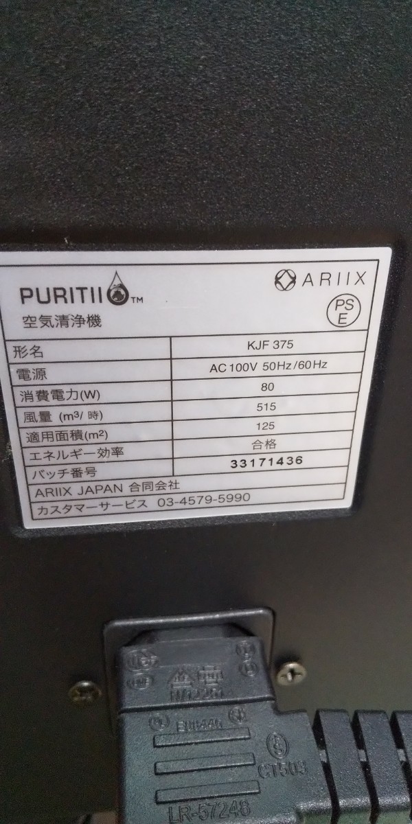 花粉の辛い方に、、世界最高レベルの空気清浄機ですアリックス、PURITII KJF 375