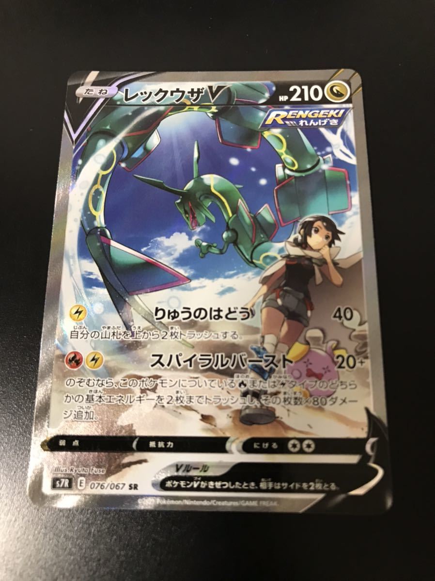 ポケモンカード レックウザ V SA 美品 蒼空ストリーム スペシャルアート 076/067 SR_画像1