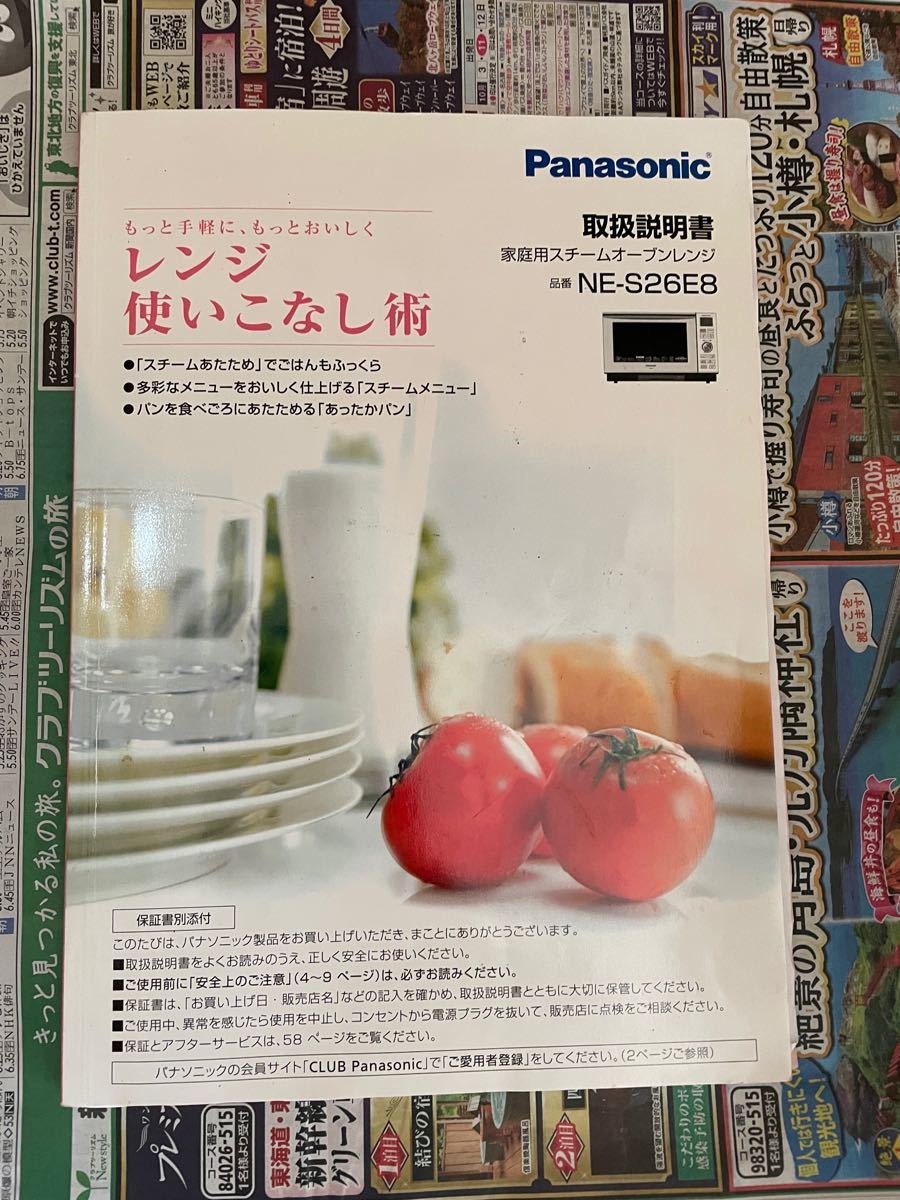 Panasonic パナソニックオーブンレンジ
