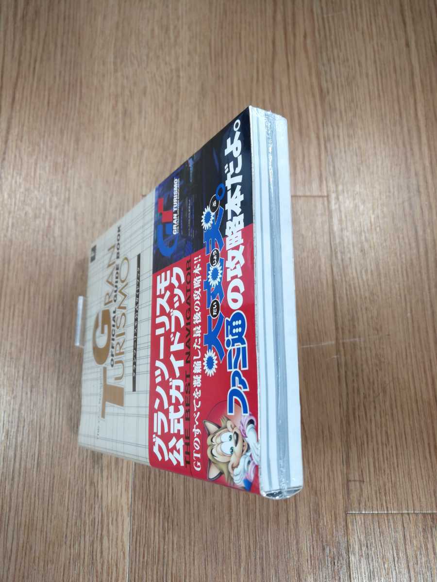 【B1714】送料無料 書籍 グランツーリスモ 公式ガイドブック ( PS1 プレイステーション 攻略本 GRAN TURISMO 空と鈴 )