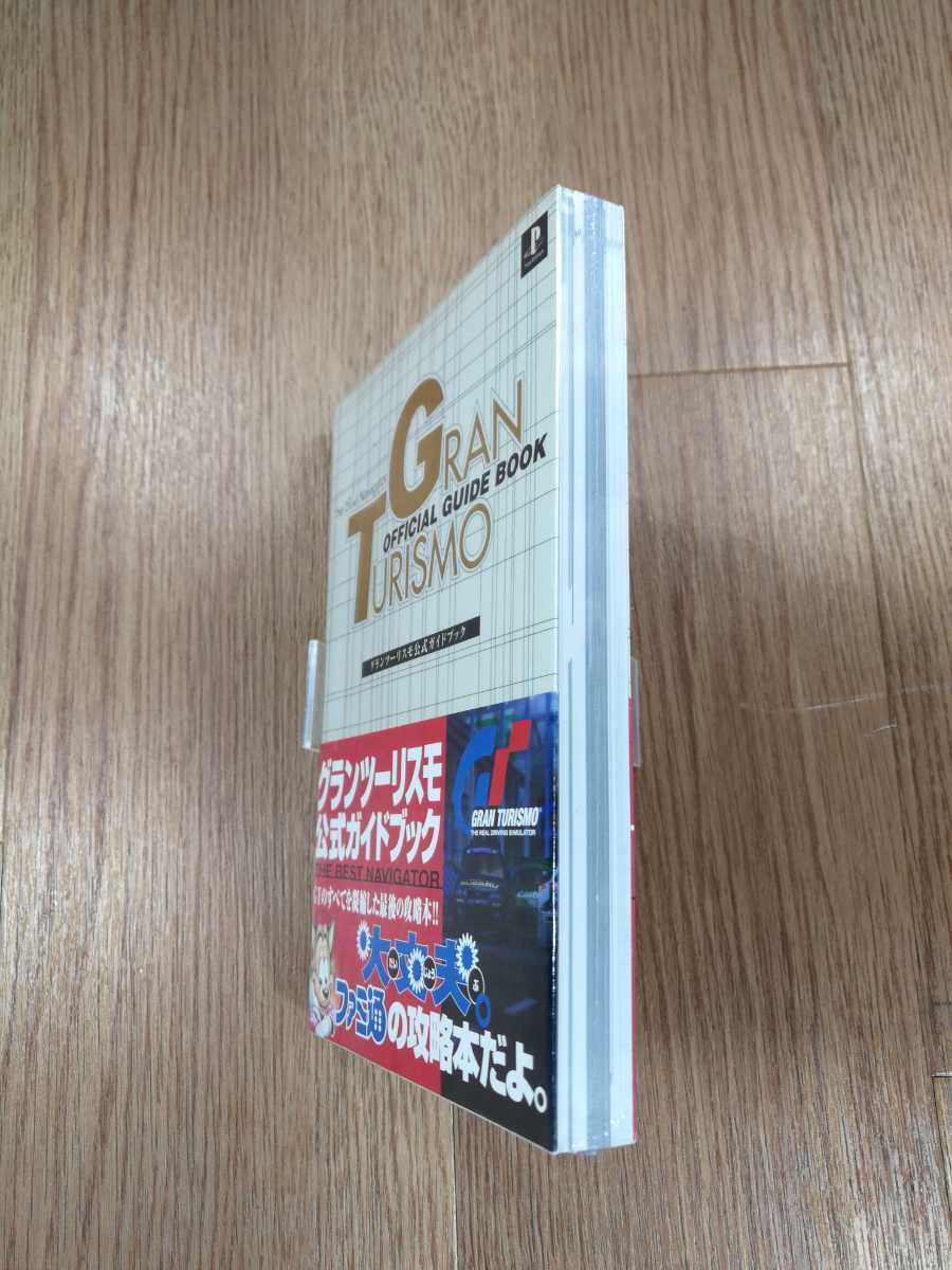 【B1714】送料無料 書籍 グランツーリスモ 公式ガイドブック ( PS1 プレイステーション 攻略本 GRAN TURISMO 空と鈴 )