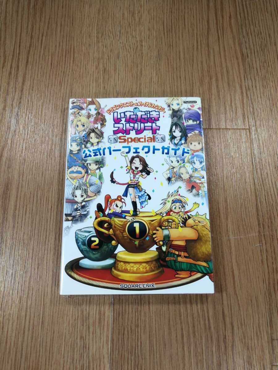 【B1716】送料無料 書籍 いただきストリート Sppecial 公式パーフェクトガイド ( PS2 攻略本 空と鈴 )