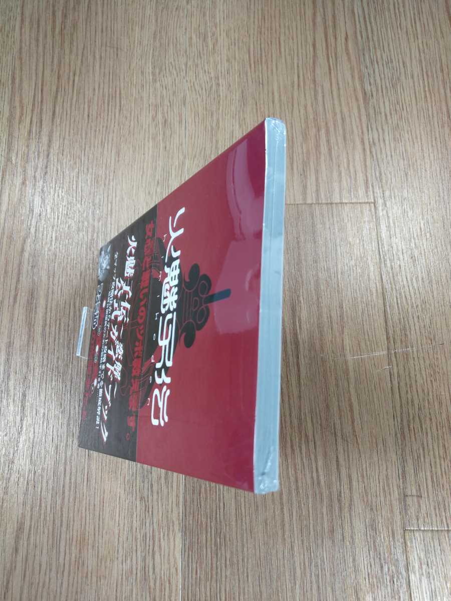 【B1746】送料無料 書籍 火魅子伝 恋解 公式ガイドブック ( PS1 プレイステーション 攻略本 空と鈴 )