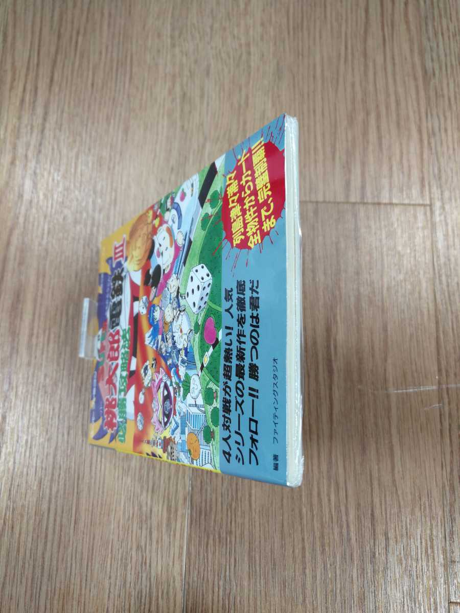 【B1761】送料無料 書籍 スーパー桃太郎電鉄III 必勝攻略法 ( SFC スーパーファミコン 攻略本 B6 空と鈴 )