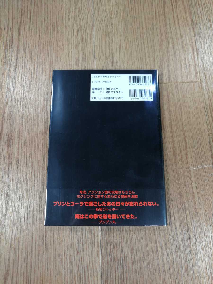 【B1787】送料無料 書籍 ボクサーズロード 公式ガイドブック ( PS1 プレイステーション 攻略本 空と鈴 )