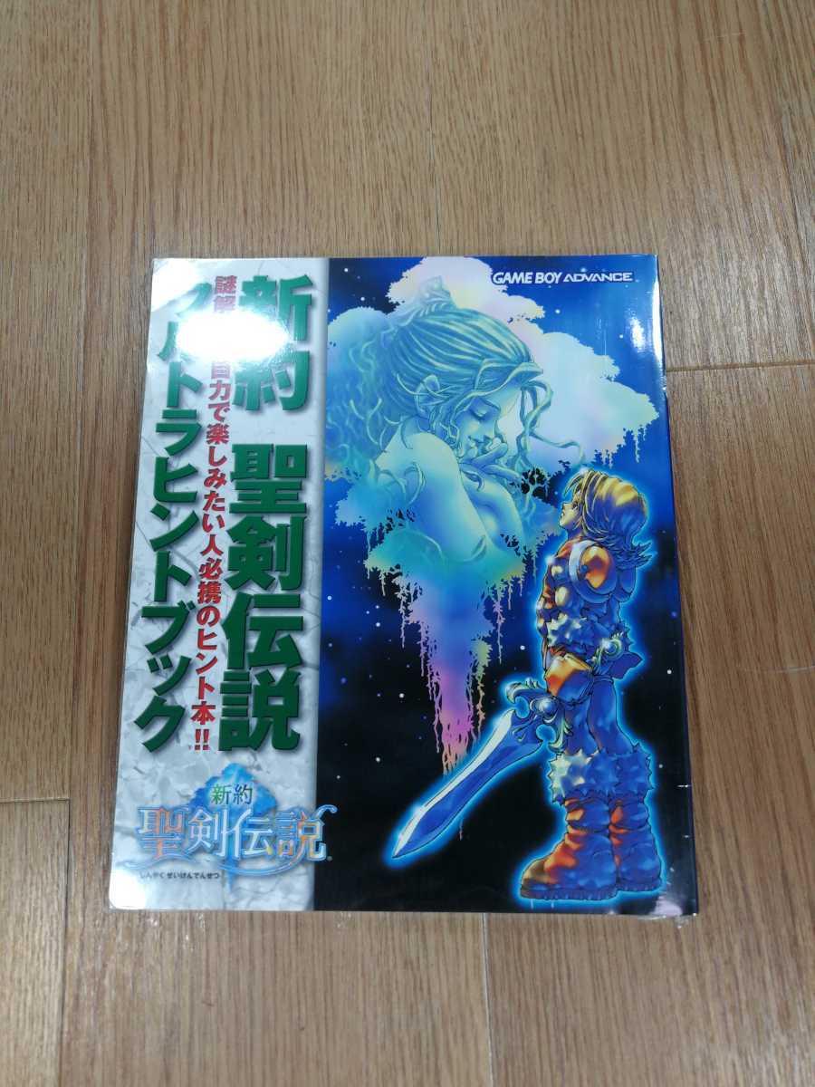 [B1860] free shipping publication new approximately Seiken Densetsu Ultra hinto book ( GBA Game Boy Advance capture book AB empty . bell )