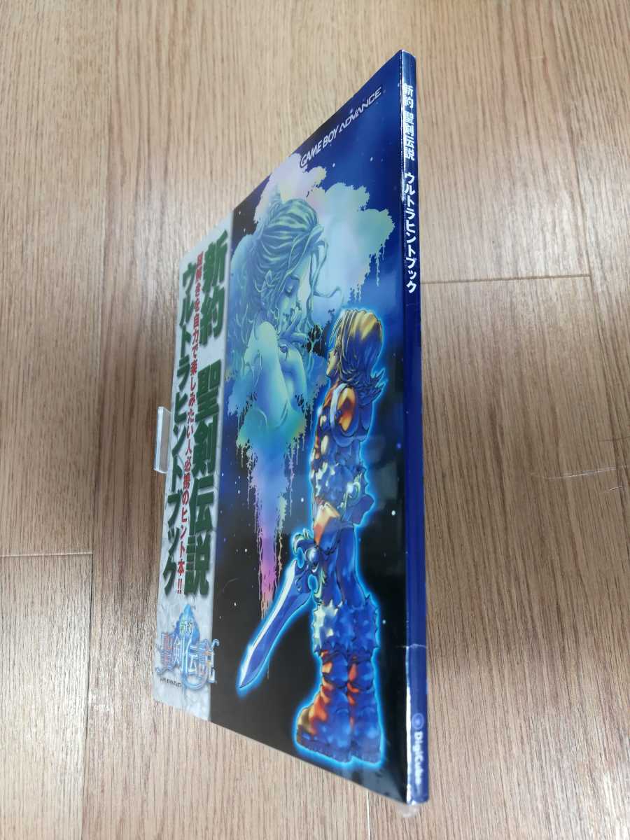 [B1860] free shipping publication new approximately Seiken Densetsu Ultra hinto book ( GBA Game Boy Advance capture book AB empty . bell )