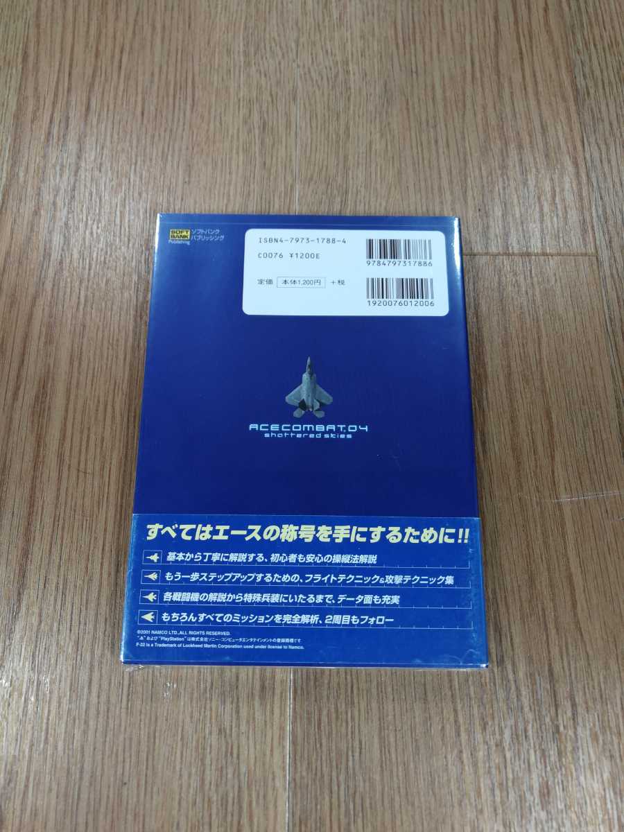 【B1863】送料無料 書籍 エースコンバット04 シャッタードスカイ パーフェクトガイド ( PS2 プレイステーション 攻略本 空と鈴 )