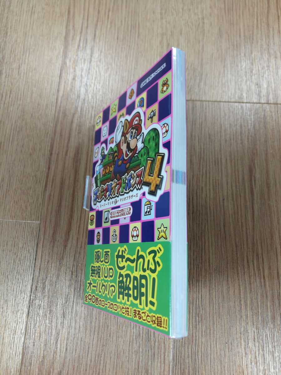 【B1999】送料無料 書籍 スーパーマリオアドバンス4 スーパーマリオ3+マリオブラザーズ ( GBA ゲームボーイアドバンス 攻略本 空と鈴 )
