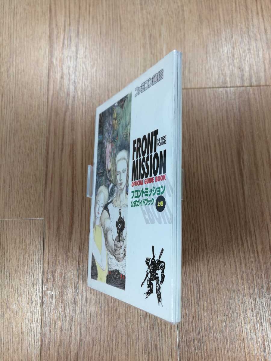 [B2001] free shipping publication front mission official guidebook on volume ( SFC Super Famicom capture book empty . bell )