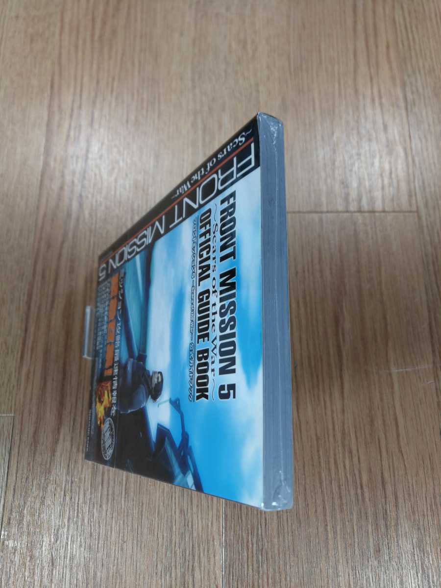 【B2013】送料無料 書籍 フロントミッション5 公式ガイドブック ( PS2 プレイステーション 攻略本 FRONT MISSION 空と鈴 )