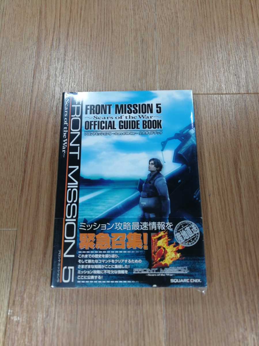 【B2013】送料無料 書籍 フロントミッション5 公式ガイドブック ( PS2 プレイステーション 攻略本 FRONT MISSION 空と鈴 )