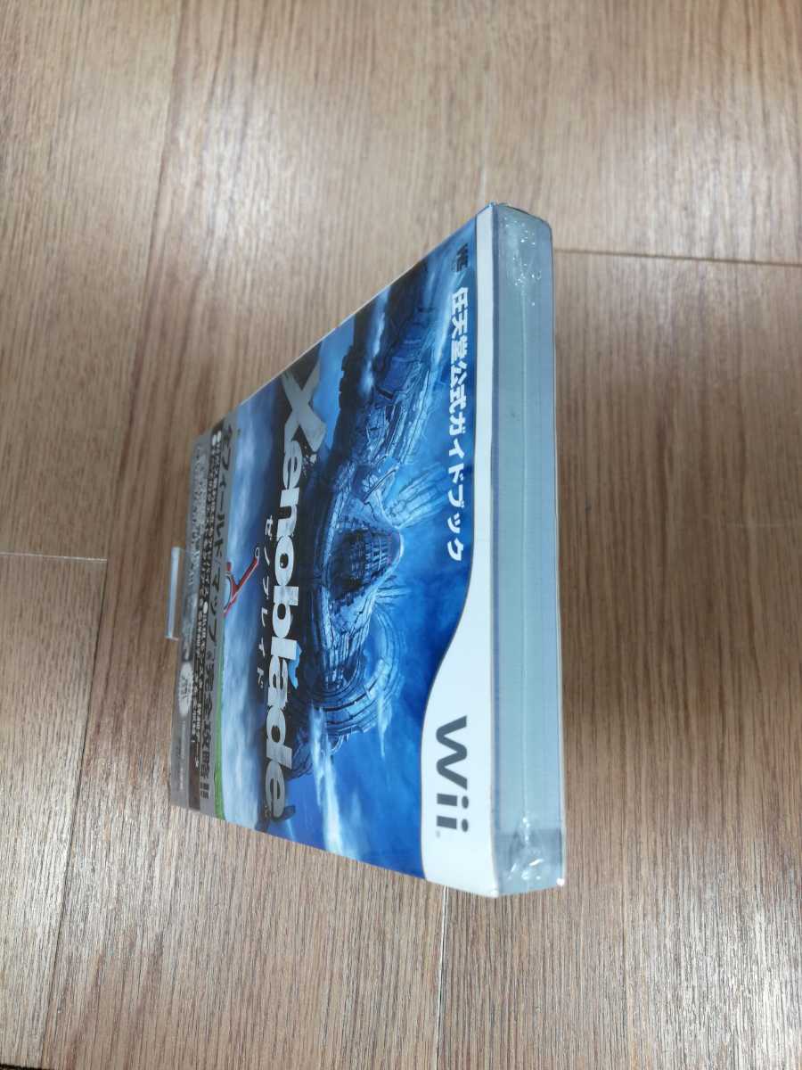 【B2017】送料無料 書籍 ゼノブレイド 任天堂公式ガイドブック ( Wii 攻略本 Xenoblade 空と鈴 )