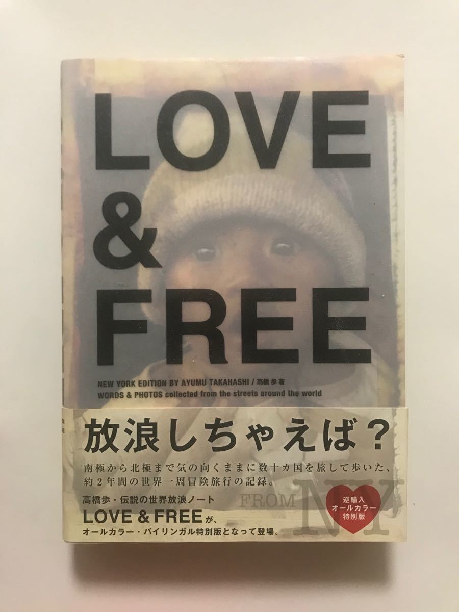 LOVE&FREE newyork edition 高橋歩