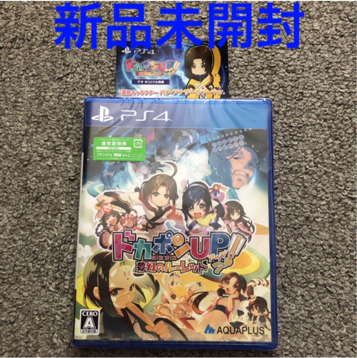 【PS4】 ドカポンUP！ 夢幻のルーレット [通常版］　新品未開封
