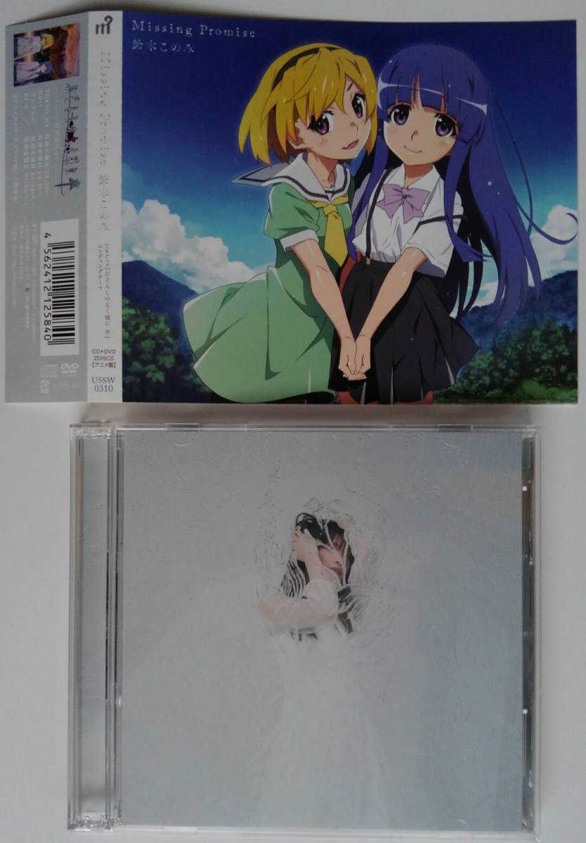 ■即決■鈴木このみ Missing Promise (アニメ盤) CD+DVD TVアニメ ひぐらしのなく頃に 卒 EDテーマ_画像2