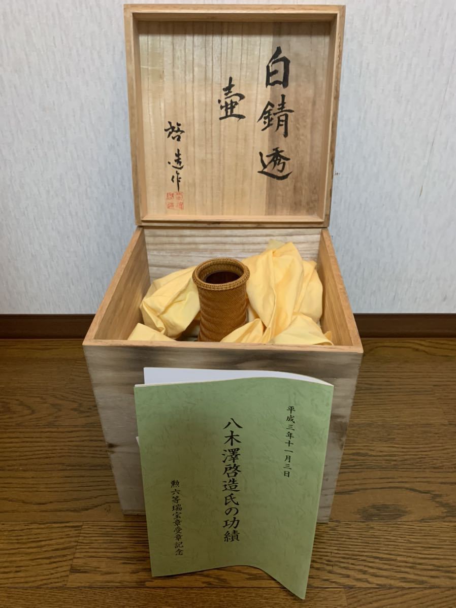 ☆八木澤啓造 竹製 籠 壺☆美品 www.lram-fgr.ma