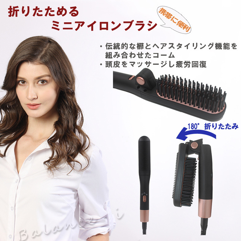 ストレートアイロンブラシ ヘアアイロン ストレート 折りたたみ ミニサイズ 携帯 やけど防止 電源オフ機能 StrFold606_画像2