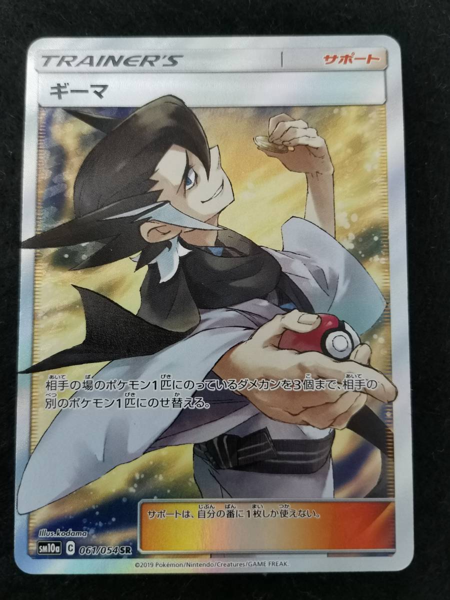 ギーマ SR PSA10 | www.plazagardens.com