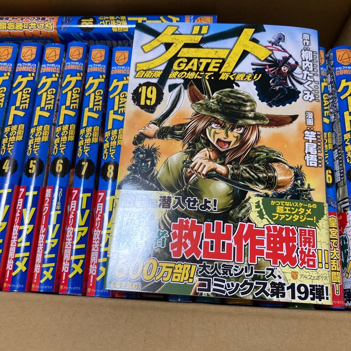 「新品未読特典付」ゲート GATE 自衛隊 彼の地にて、斯く戦えり 1-19巻全巻セット　柳内 たくみ,竿尾 悟