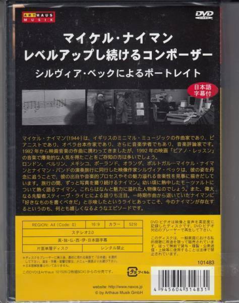 [DVD/Arthaus]ベック監督:ドキュメンタリー「マイケル・ナイマン-進化し続ける作曲家-」/マイケル・ナイマン&スティーヴ・ライヒ_画像2