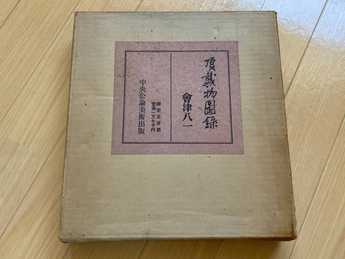 頂戴物