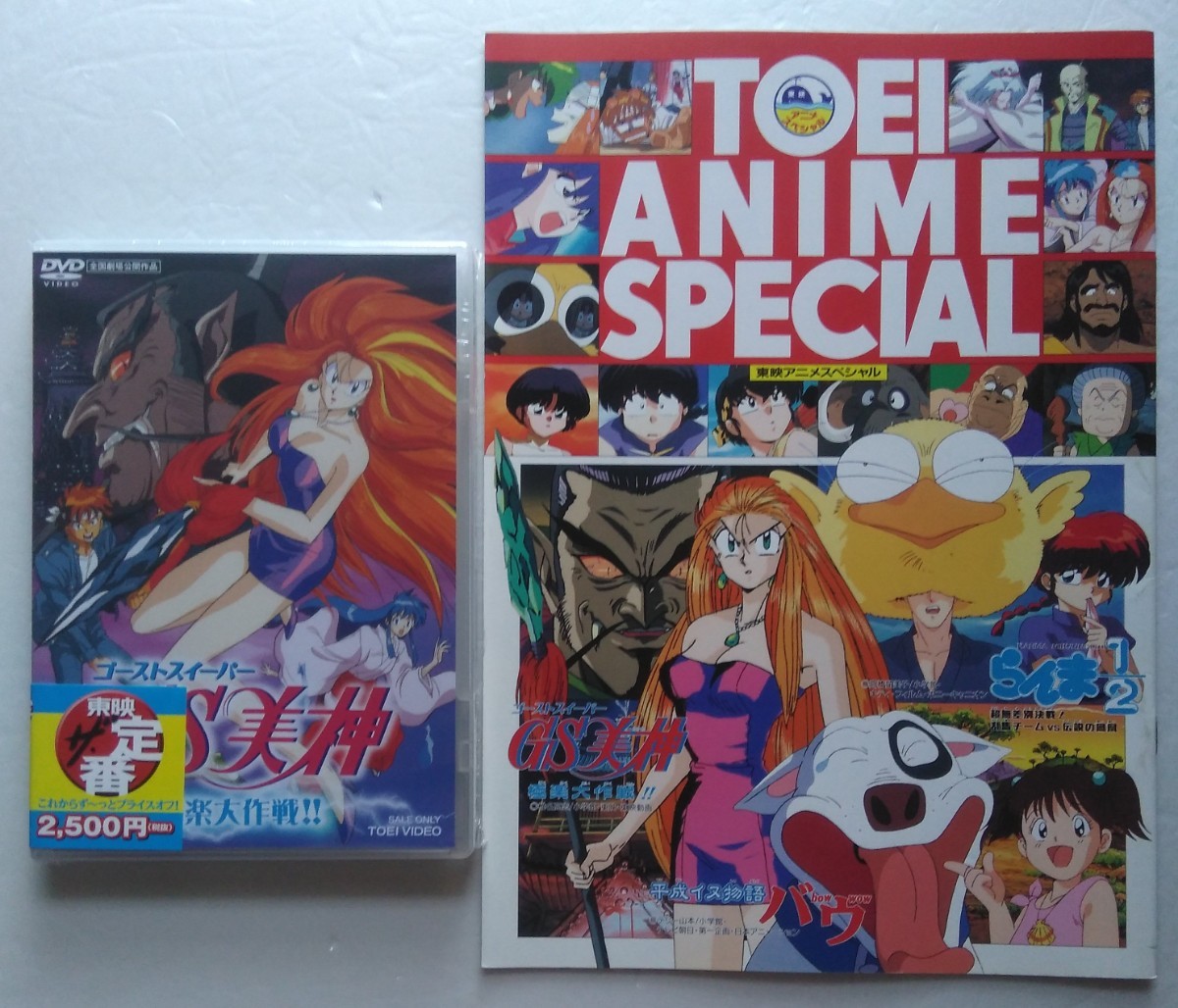 新品未開封 GS美神 DVD/東映アニメパンフレット|Yahoo!フリマ 新品未開封 GS美神 DVD/東映アニメパンフレット|Yahoo!フリマ
