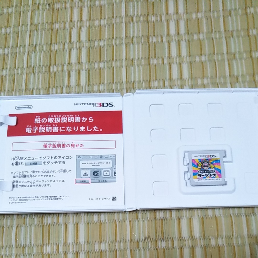 メイドインワリオゴージャス  任天堂3DS