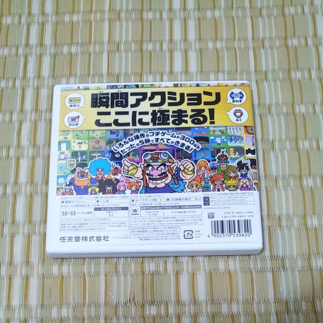 メイドインワリオゴージャス  任天堂3DS