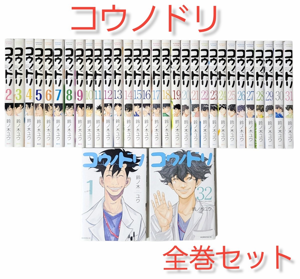 講談社 - 【送料無料】コウノドリ 27巻〜32巻 6冊セット 非全巻