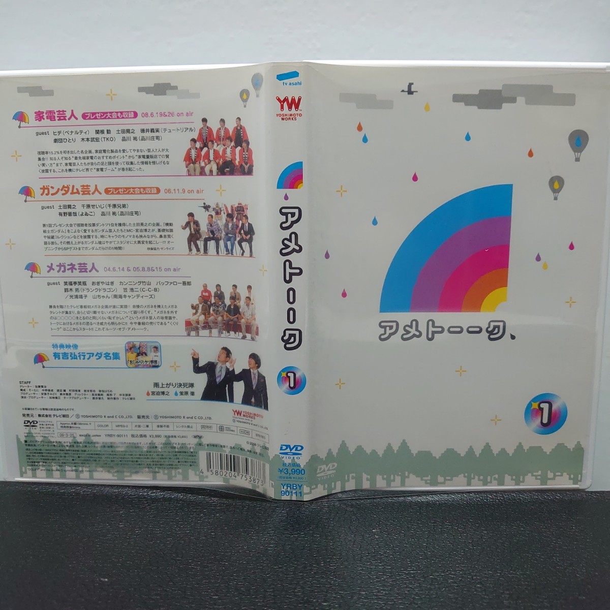 Paypayフリマ アメトーーク 1 Dvd Paypayフリマ アメトーーク 1 Dvd