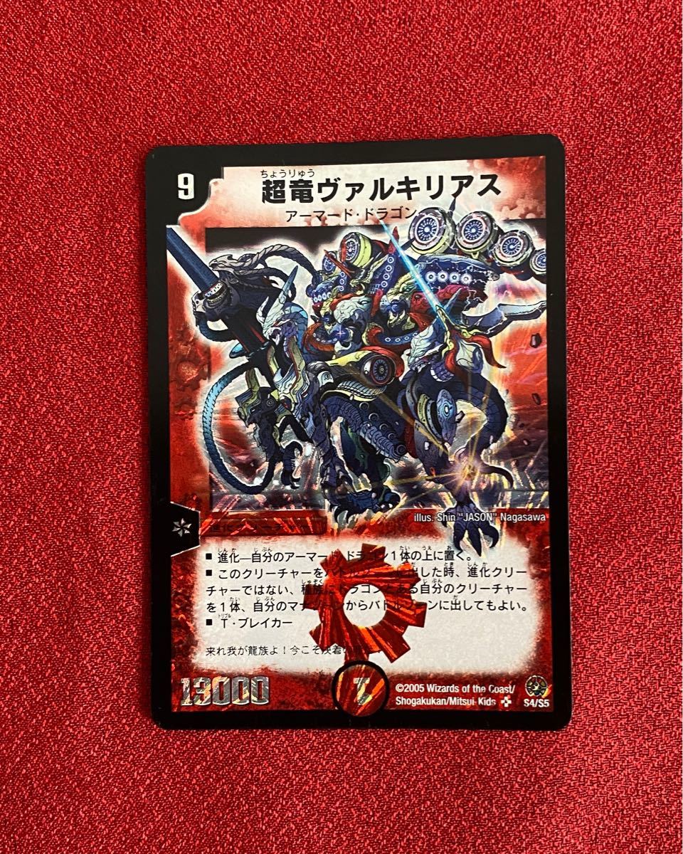 超竜ヴァルキリアス|Yahoo!フリマ(旧PayPayフリマ) 超竜ヴァルキリアス|Yahoo!フリマ(旧PayPayフリマ)