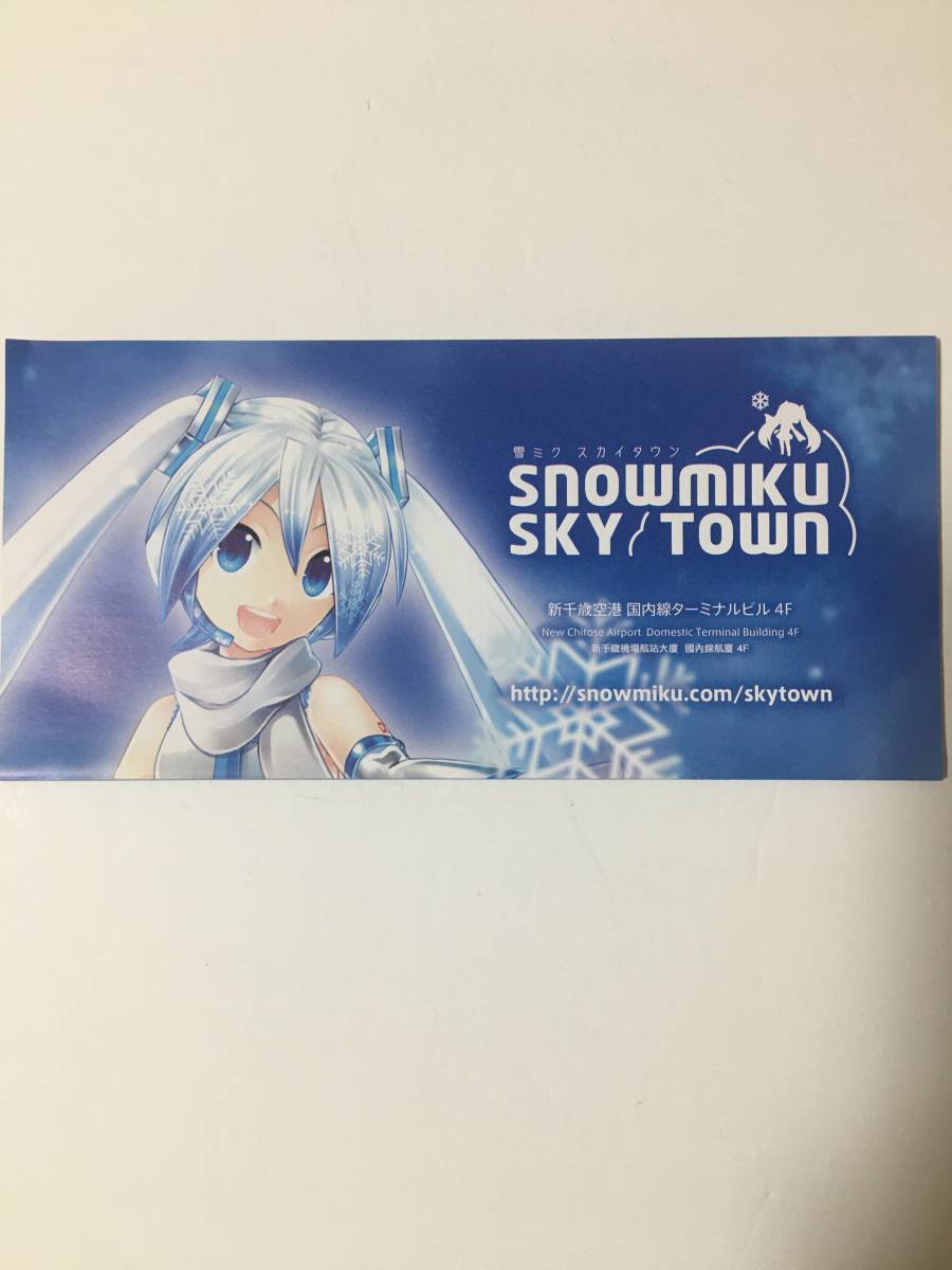 ■【非売品、激レア】SNOWMIKU　雪ミクスカイタウンパンフレット（初期型）　初音ミク　ポスター代わりに。