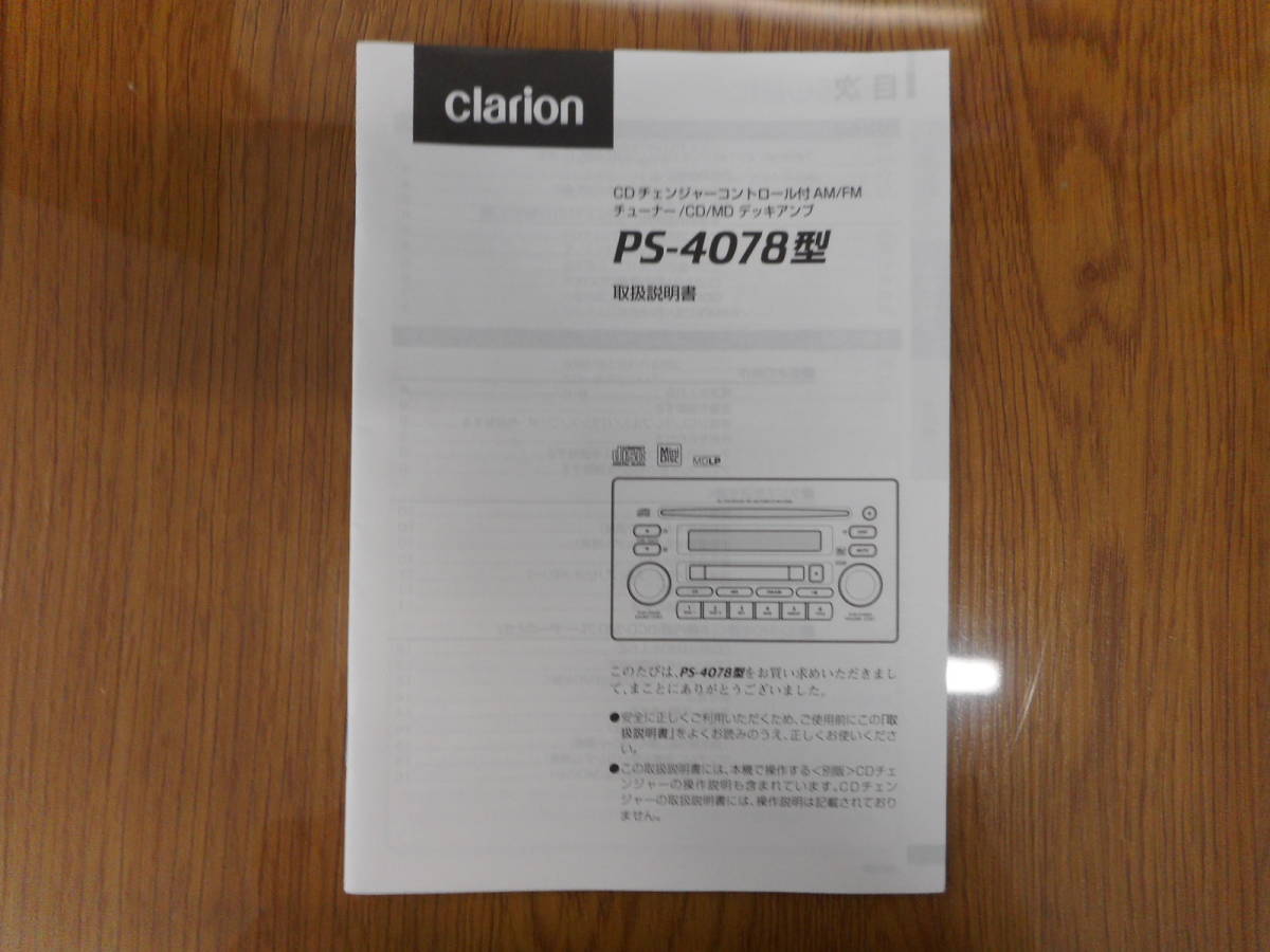  Clarion *CD changer *PS-4078 type *AM|FM*2003 год * руководство пользователя * инструкция * инструкция по эксплуатации 